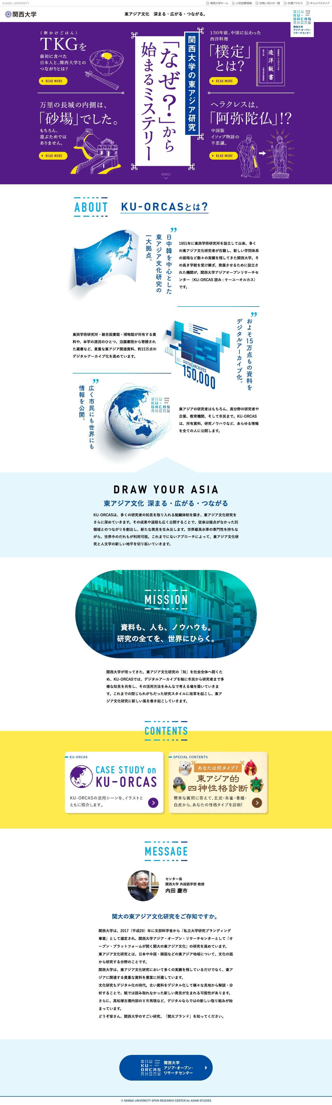 KU-ORCASのスクリーンショット（PC）