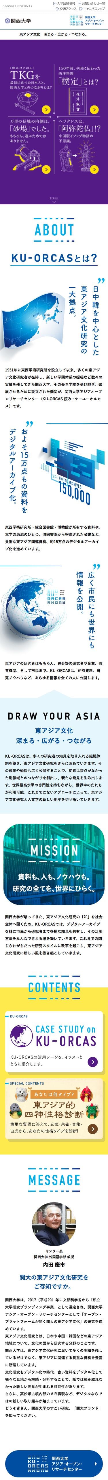 KU-ORCASのスクリーンショット（SP）