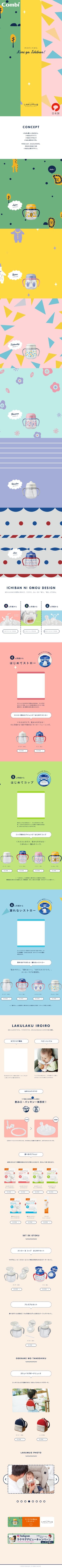 LakuMug（ラクマグ）のスクリーンショット（SP）