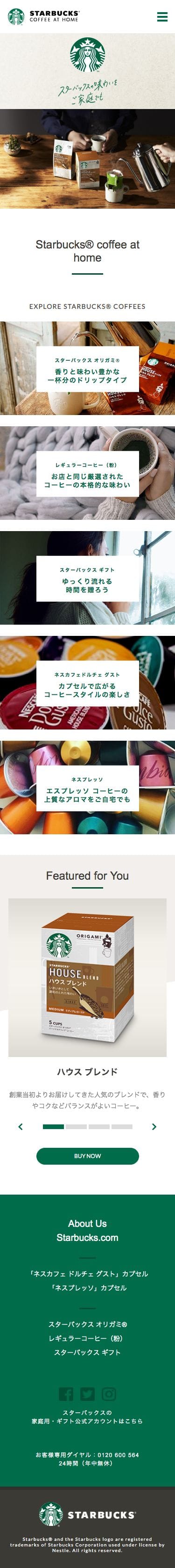 My Home, My Starbucksのスクリーンショット（SP）