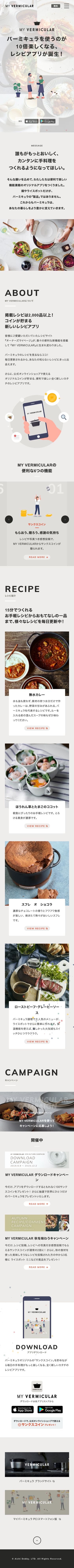 ようこそ!MY VERMICULARへのスクリーンショット(SP)