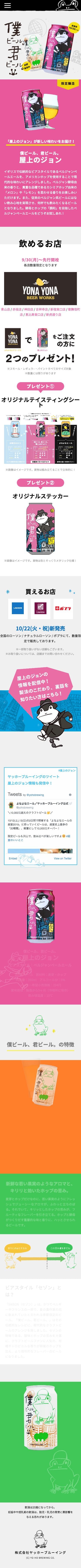 僕ビール、君ビール。満天クライマーのスクリーンショット（SP）