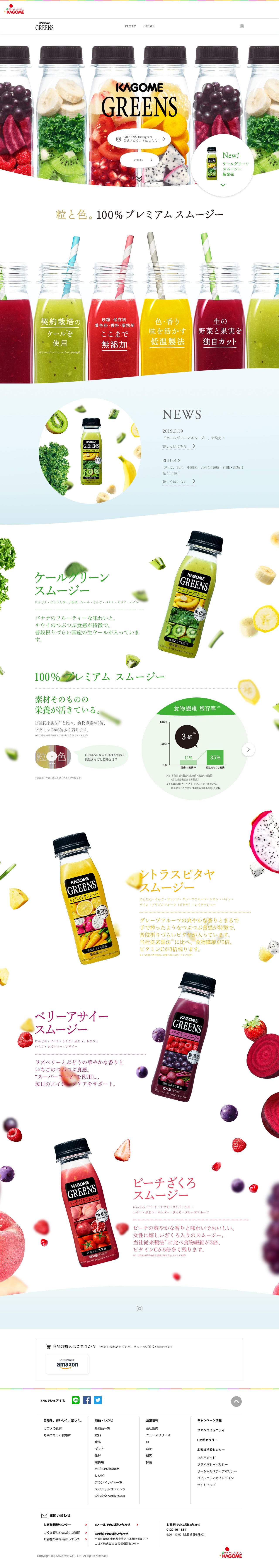 GREENS | 100%プレミアムスムージーのスクリーンショット（PC）