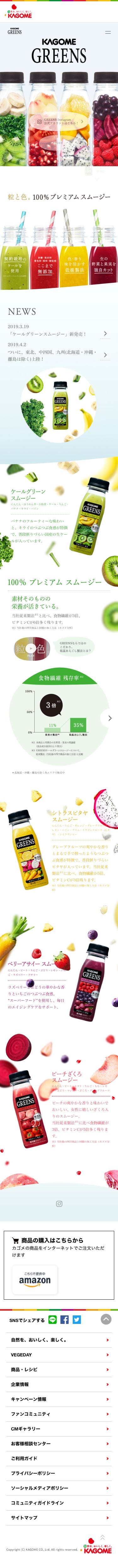 GREENS | 100%プレミアムスムージーのスクリーンショット（SP）