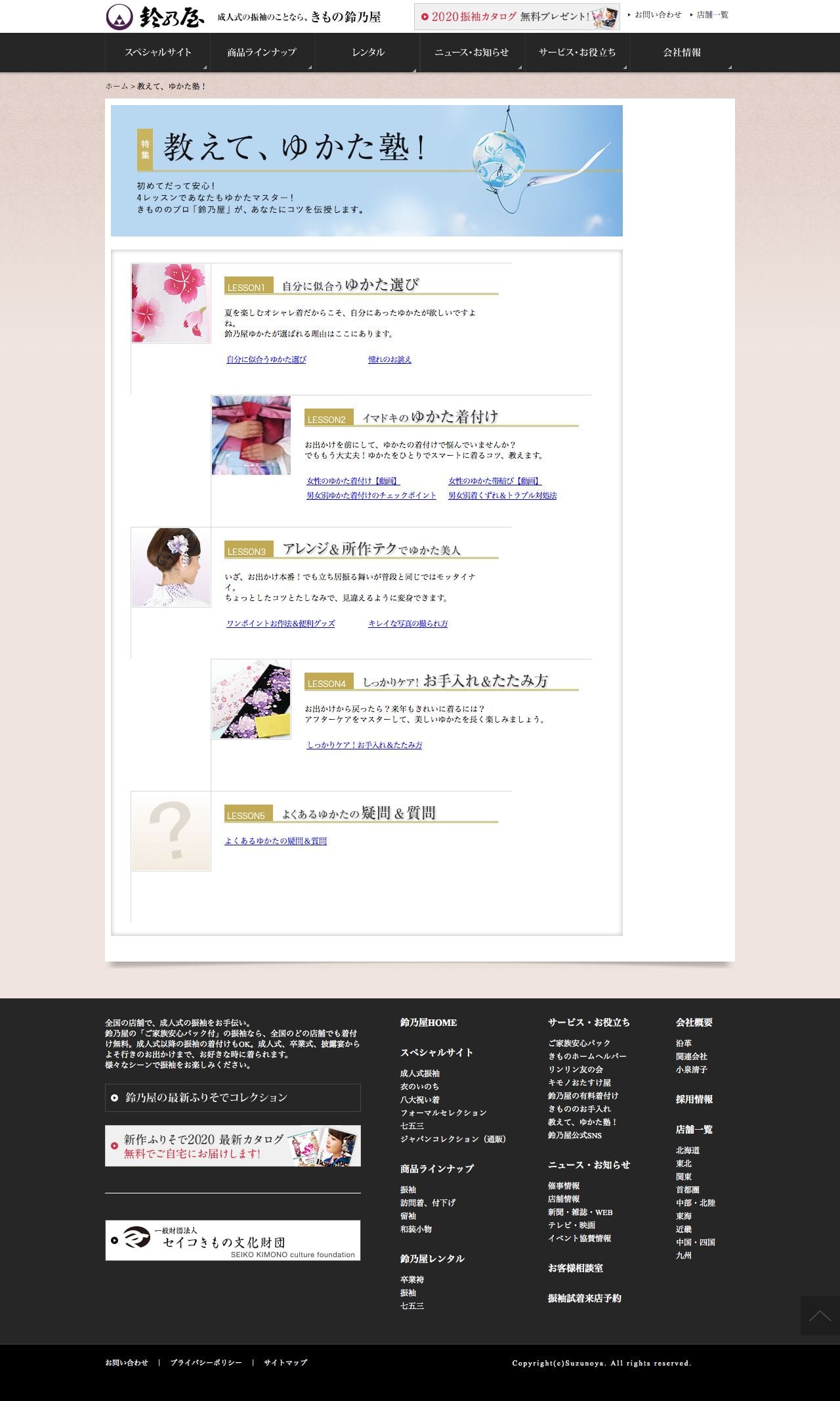 鈴乃屋ゆかたコレクション2019｜きもの鈴乃屋のスクリーンショット（PC）