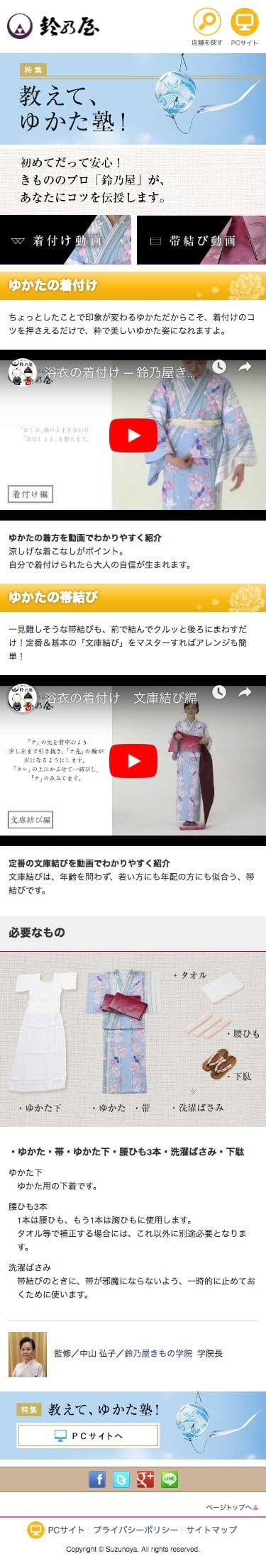 鈴乃屋ゆかたコレクション2019｜きもの鈴乃屋のスクリーンショット（SP）