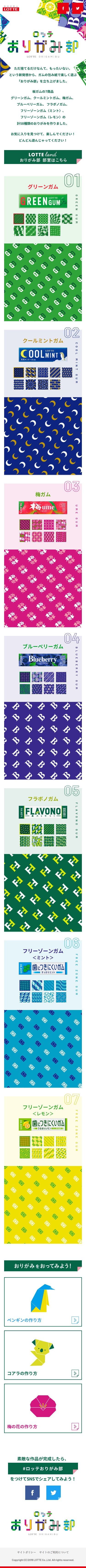 ロッテおりがみ部のスクリーンショット（SP）