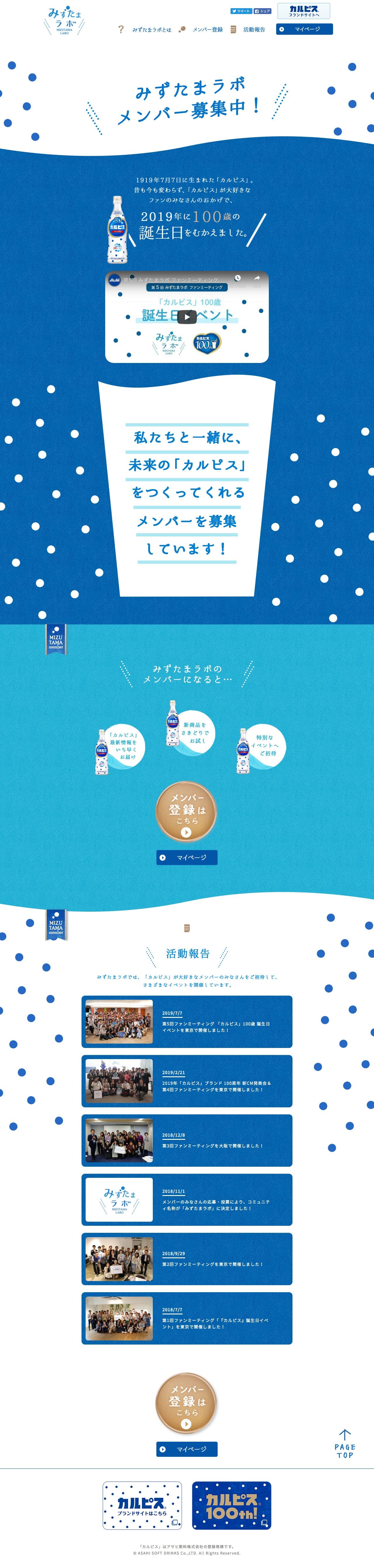 みずたまラボのスクリーンショット（PC）