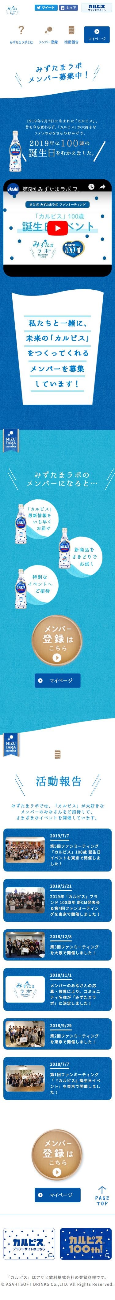 みずたまラボのスクリーンショット（SP）