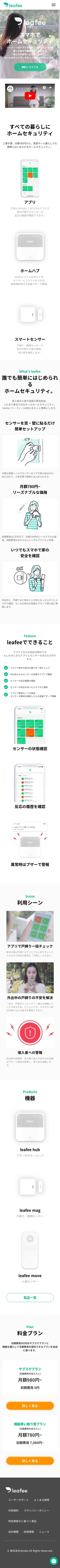 leafee (リーフィー)のスクリーンショット（SP）