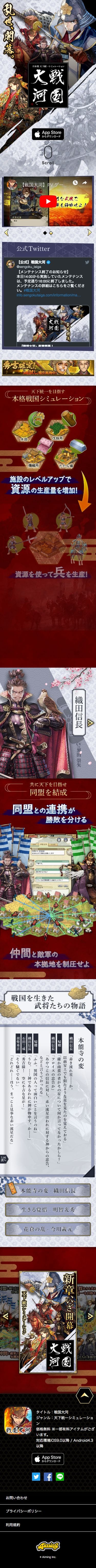 戦国大河のスクリーンショット（SP）