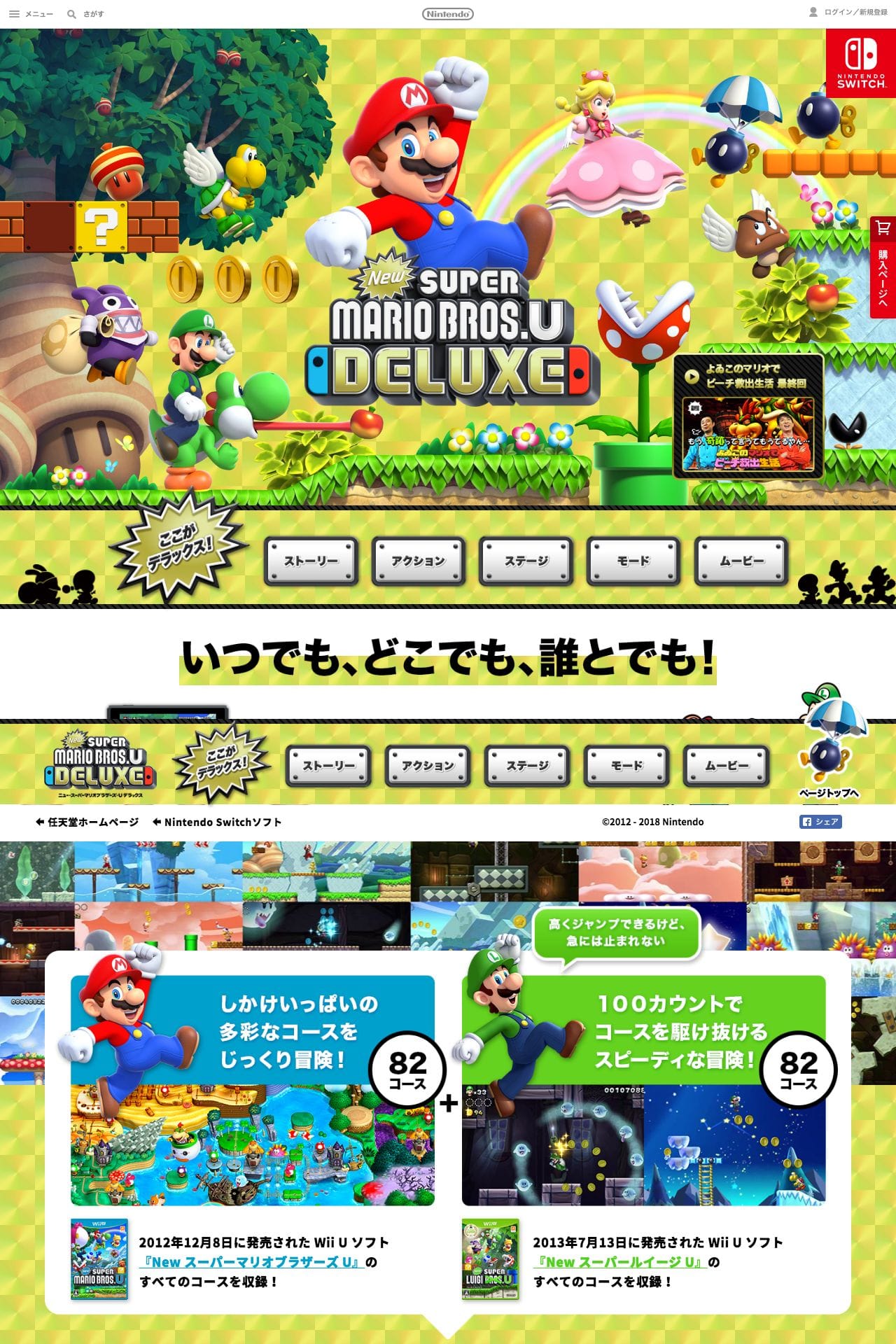 New スーパーマリオブラザーズ U デラックス | LP幹事