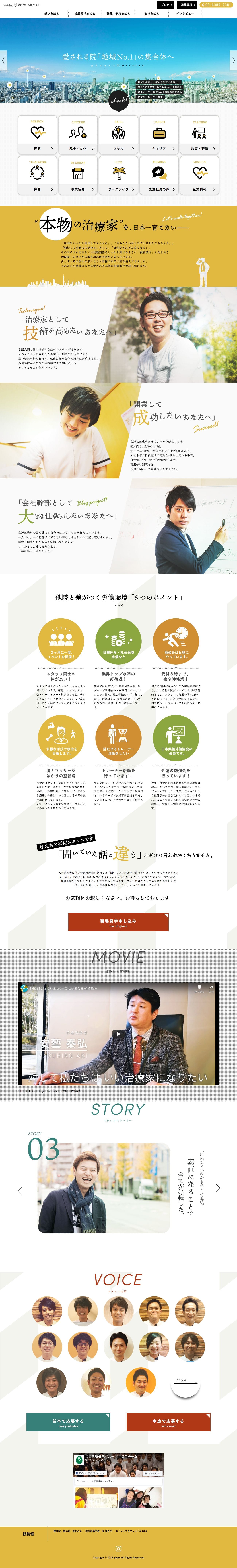 givers 採用サイトのスクリーンショット（PC）