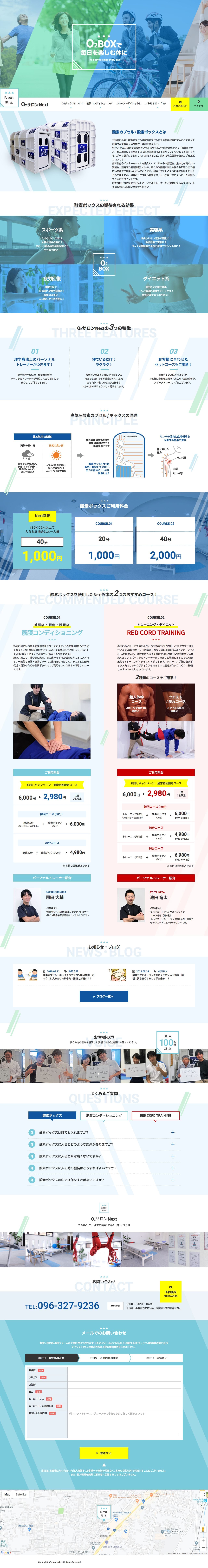 O2サロンNext | O2BOXで毎日を楽しむ体にのスクリーンショット（PC）
