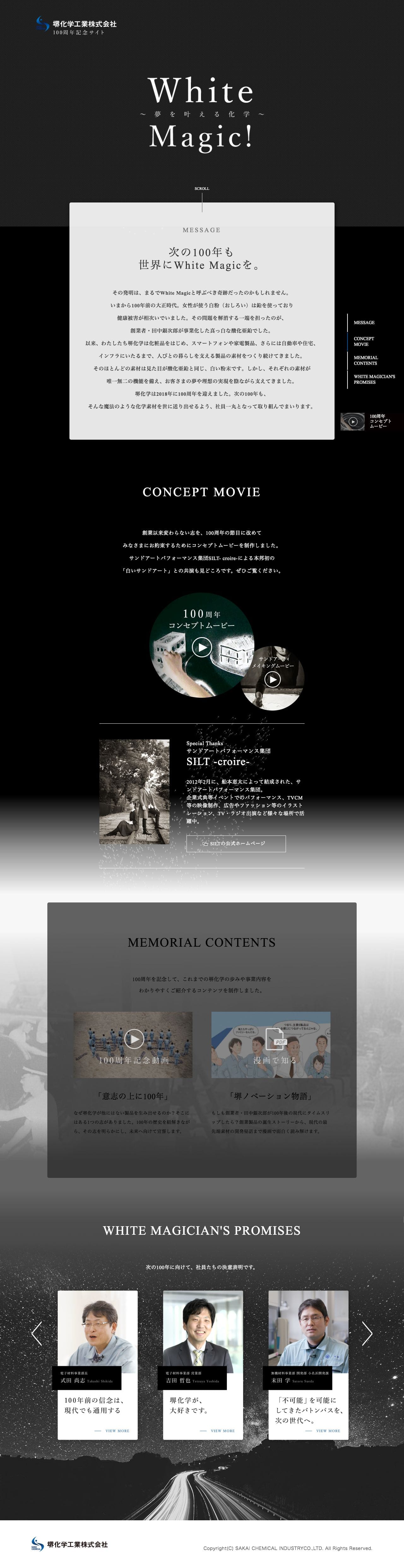 100周年記念サイト「White Magic！〜夢を叶える化学〜のスクリーンショット（PC）