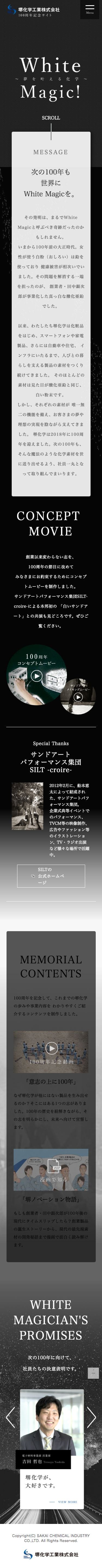 100周年記念サイト「White Magic！〜夢を叶える化学〜のスクリーンショット（SP）
