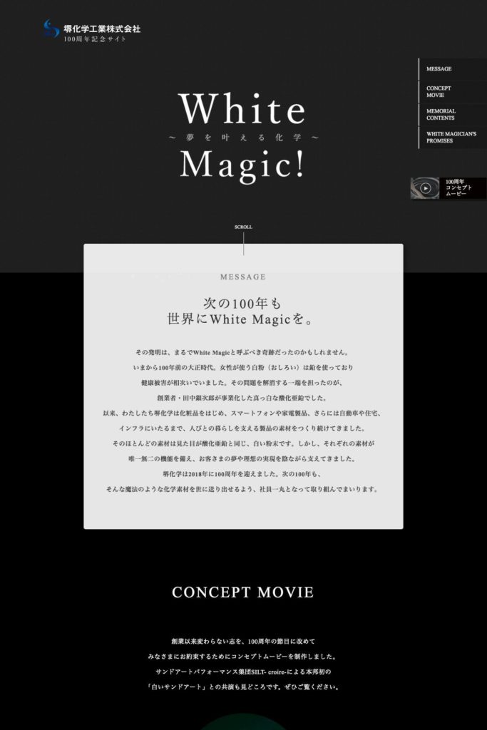 100周年記念サイト「White Magic！〜夢を叶える化学〜のスクリーンショット