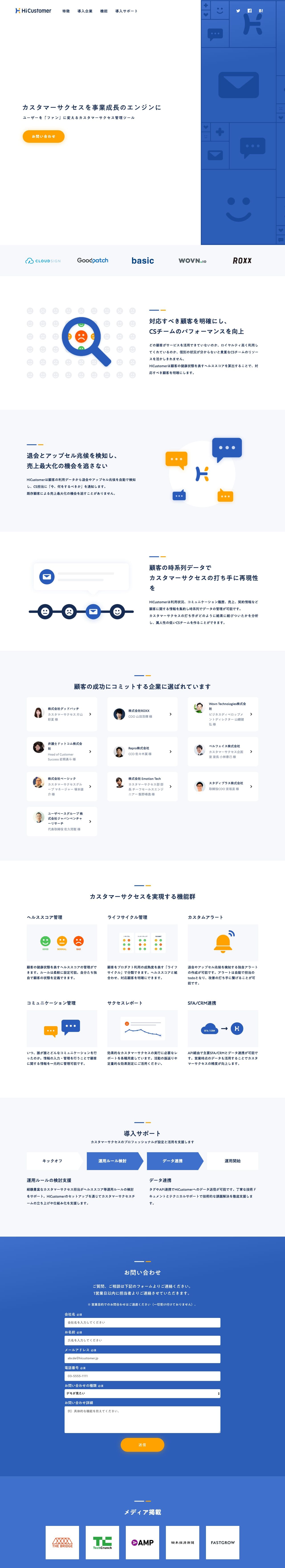 HiCustomer (ハイカスタマー)のスクリーンショット（PC）