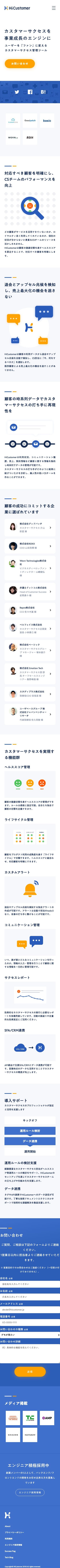 HiCustomer (ハイカスタマー)のスクリーンショット（SP）
