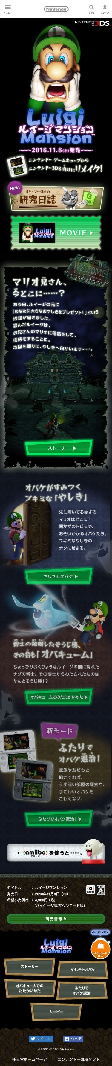 ルイージマンションのスクリーンショット（SP）