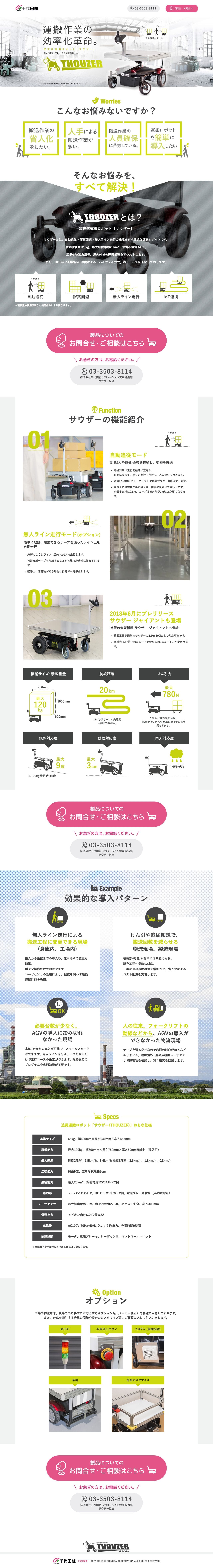 追従運搬ロボット サウザー(thouzer)のスクリーンショット（PC）