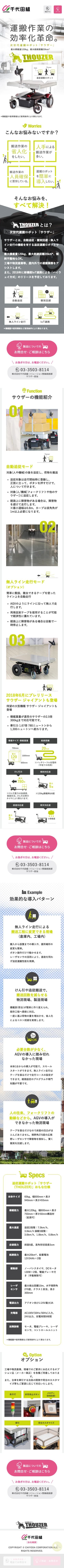 追従運搬ロボット サウザー(thouzer)のスクリーンショット（SP）