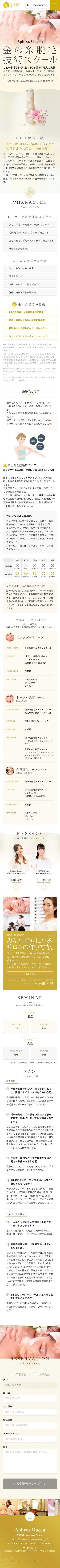 糸脱毛(スレッディング)の技術スクールは金の糸脱毛のスクリーンショット（SP）