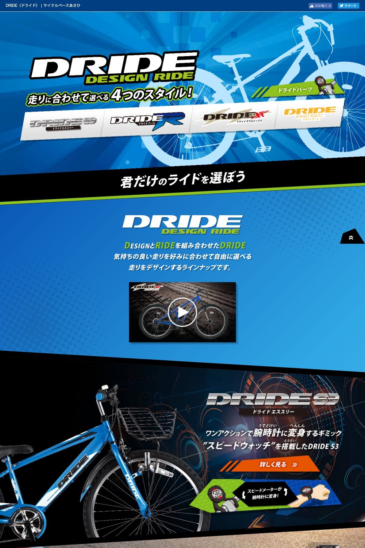 DRIDE（ドライド） | LP幹事