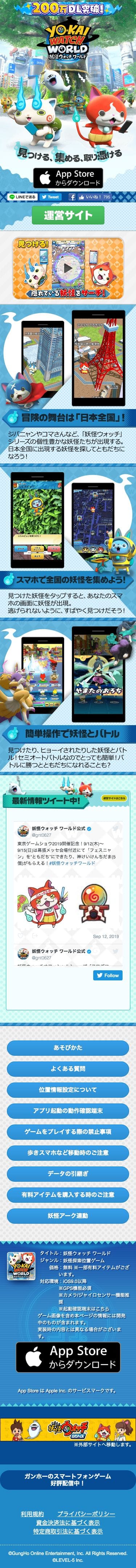 妖怪ウォッチ ワールドのスクリーンショット（SP）