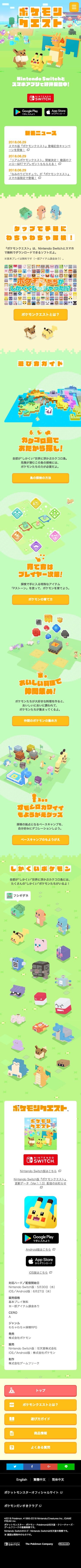 ポケモンクエストのスクリーンショット（SP）