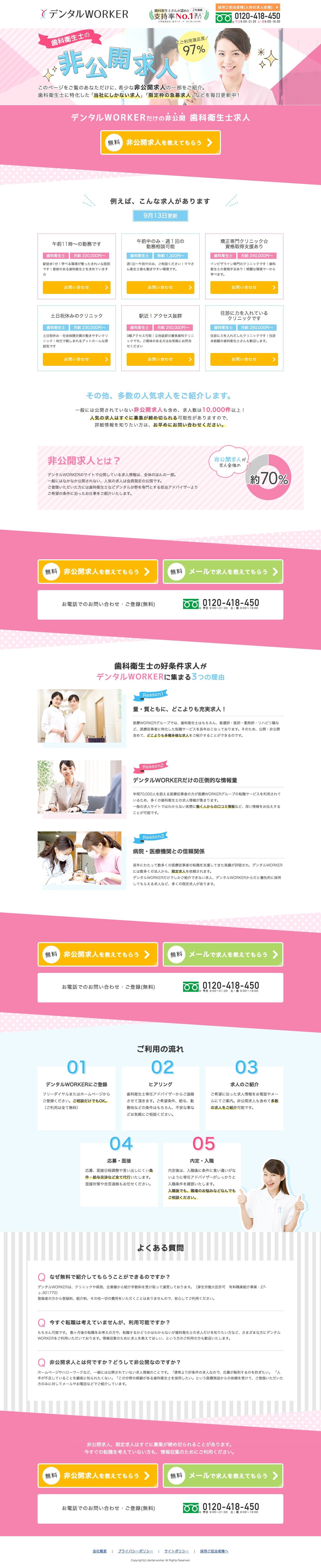 デンタルWORKERのスクリーンショット（PC）