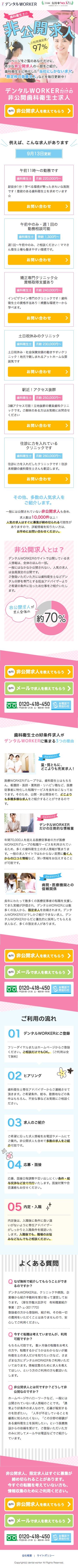 デンタルWORKERのスクリーンショット（SP）