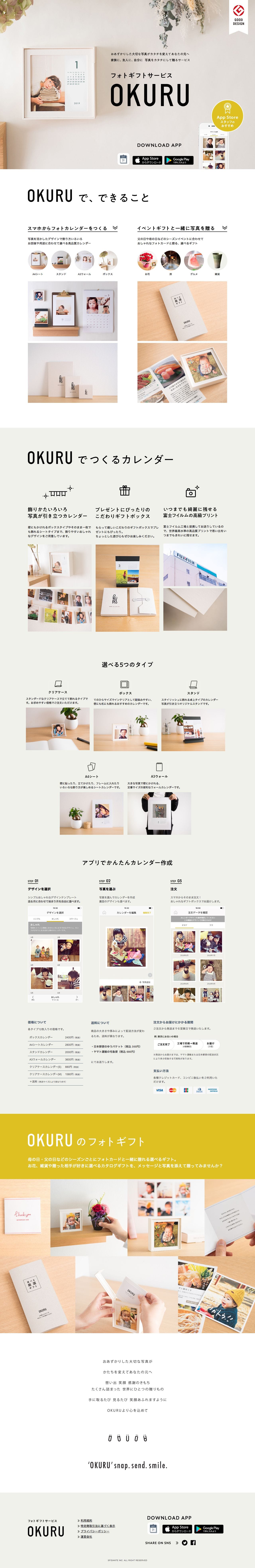 フォトギフトサービス OKURUのスクリーンショット（PC）