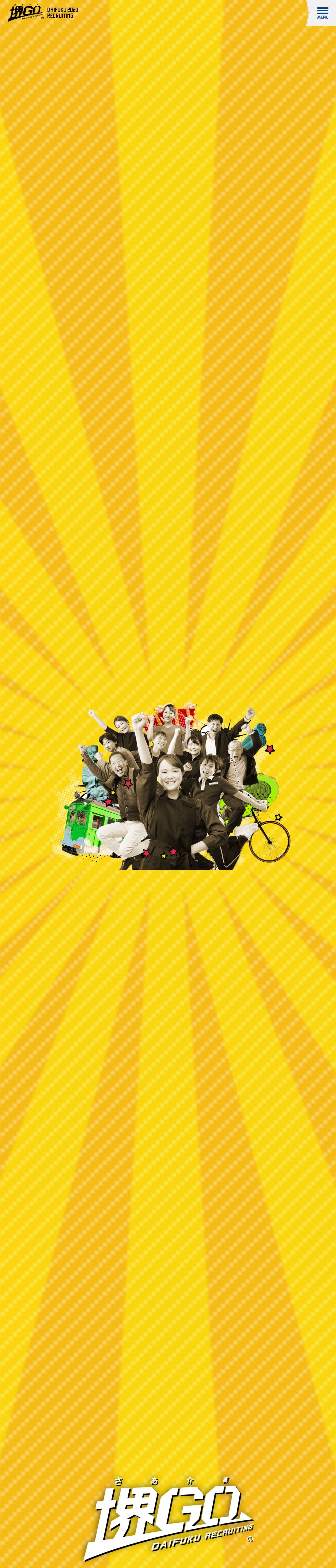 堺GO!! -さぁ介護｜株式会社ダイフクのスクリーンショット（PC）