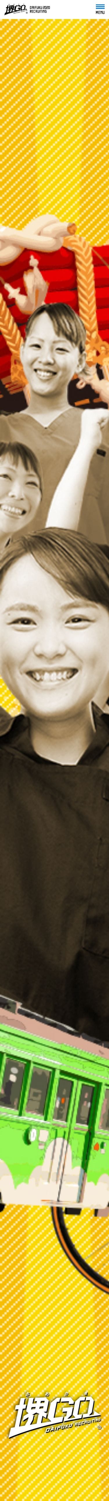 堺GO!! -さぁ介護｜株式会社ダイフクのスクリーンショット（SP）