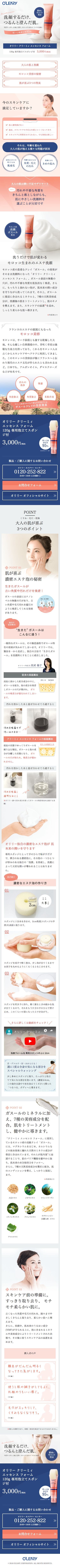 オリリー クリーミィ エッセンス フォーム｜オリリー株式会社のスクリーンショット（SP）
