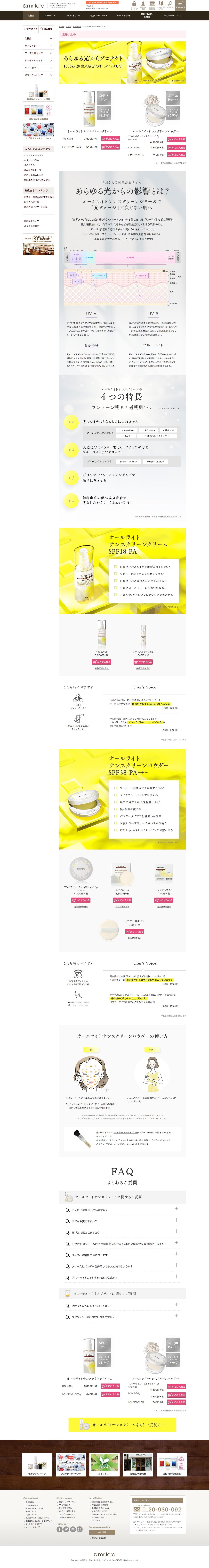 オールライトサンスクリーンシリーズ：AMRITARAのスクリーンショット（PC）