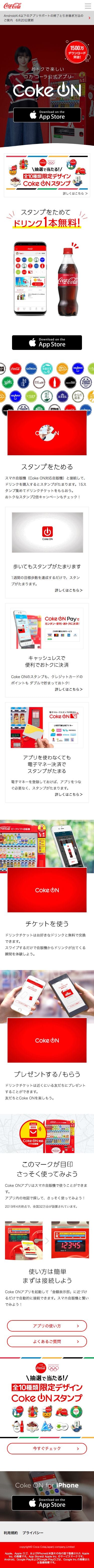 Coke ON(コーク オン)のスクリーンショット（SP）