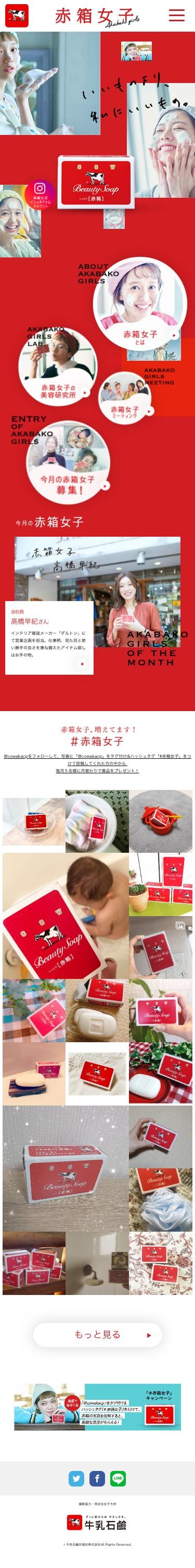 赤箱女子-Akabako girls-のスクリーンショット（SP）
