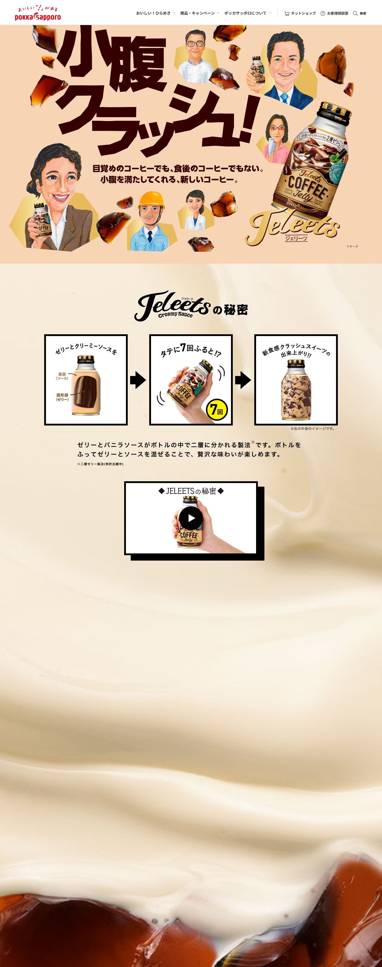 ジェリーツ | ポッカサッポロのスクリーンショット（PC）