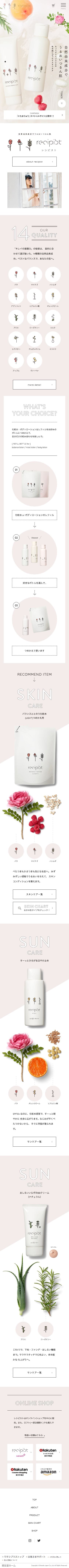 recipist | 資生堂のスクリーンショット（SP）