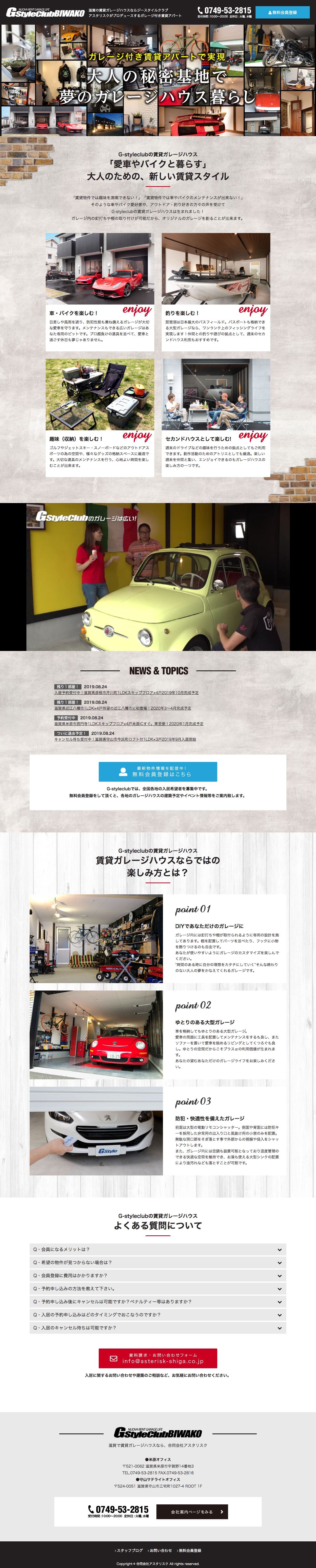 G-styleCLUB BIWAKOのスクリーンショット（PC）