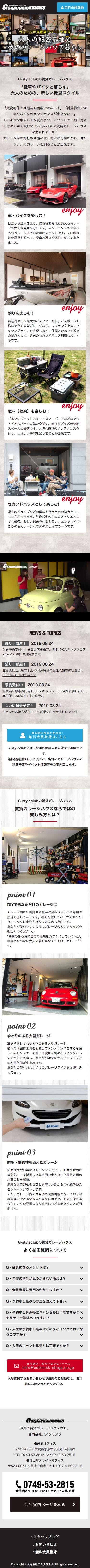 G-styleCLUB BIWAKOのスクリーンショット（SP）