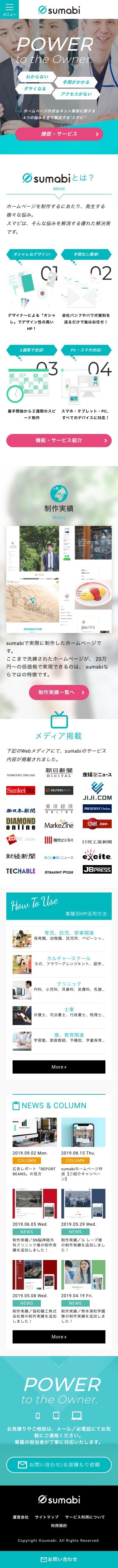 sumabiのスクリーンショット（SP）