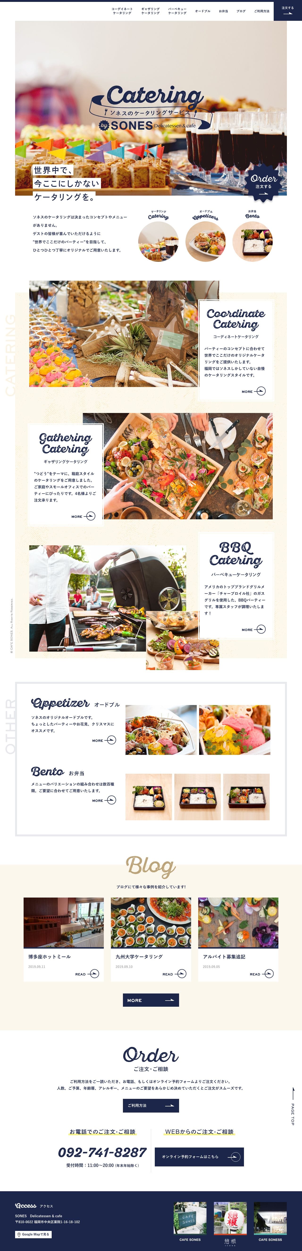 世界でここだけのパーティーを。 | 福岡のケータリング SONESのスクリーンショット（PC）