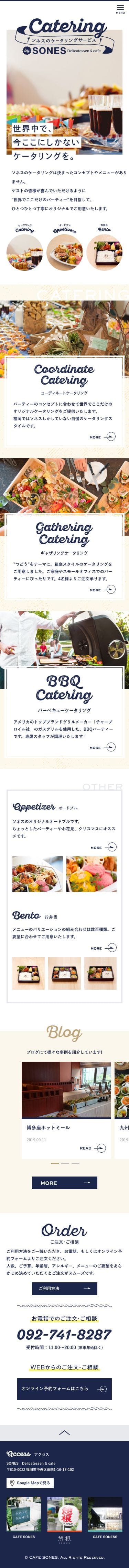 世界でここだけのパーティーを。 | 福岡のケータリング SONESのスクリーンショット（SP）