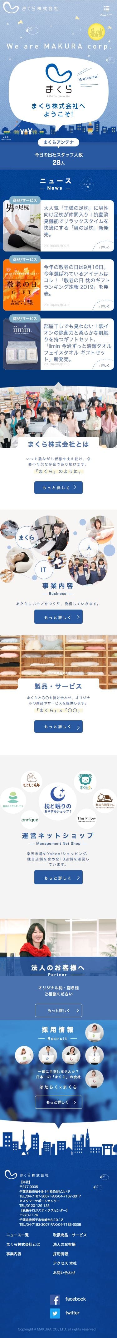 まくら株式会社のスクリーンショット（SP）