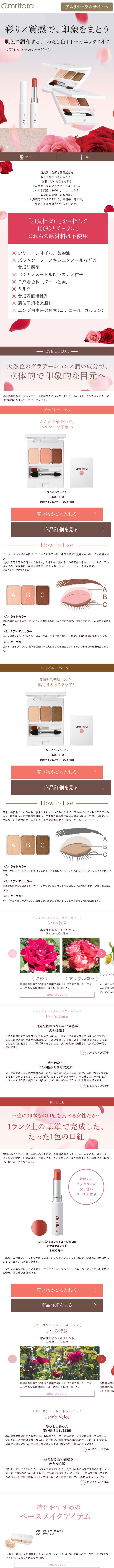 シンフォニックローズアイカラー、ローズアミュレットルージュのスクリーンショット（SP）