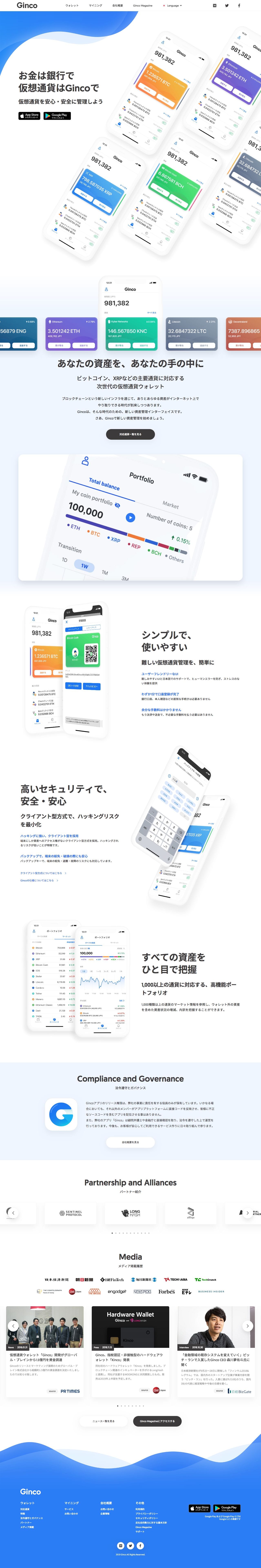 Ginco – 安心・安全の仮想通貨ウォレットのスクリーンショット（PC）