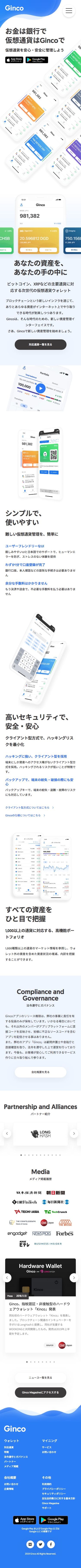 Ginco – 安心・安全の仮想通貨ウォレットのスクリーンショット（SP）
